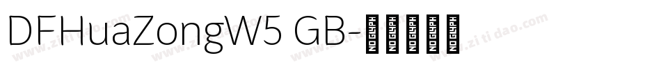 DFHuaZongW5 GB字体转换